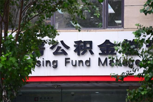 偃师离开了公积金怎么帮提（离开某地后公积金怎么处理）